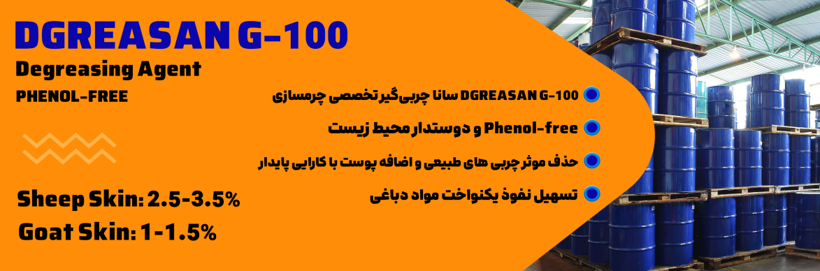 چربی گیر تخصصی چرمسازی سانا DGREASAN G-100