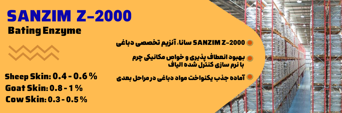اروپن/آنزیم تخصصی چرمسازی سانا SANZIM Z-2000