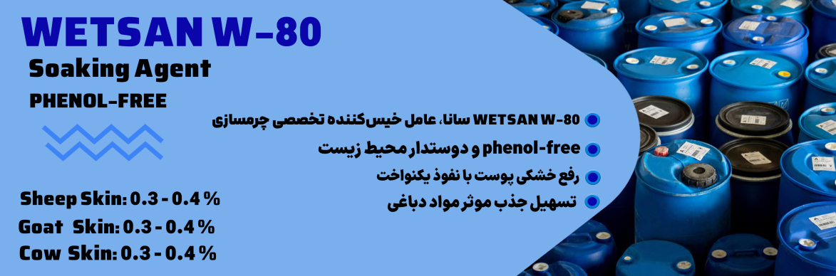 خیس کننده تخصصی چرمسازی سانا WETSAN W-80