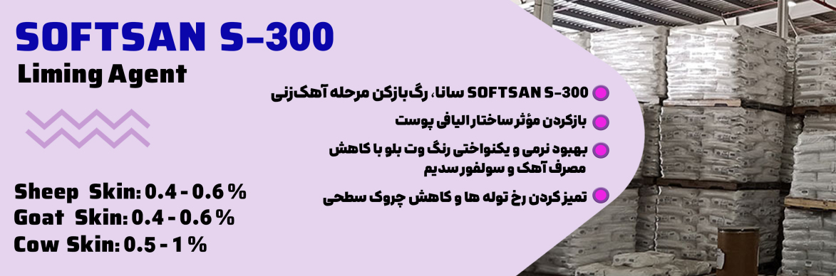 رگ‌بازکن تخصصی چرمسازی سانا SOFTSAN